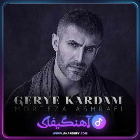 دانلود آهنگ گریه کردم از مرتضی اشرفی - آهنگیفای
