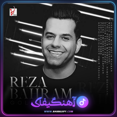 دانلود آهنگ گل عشق از رضا بهرام -آهنگیفای