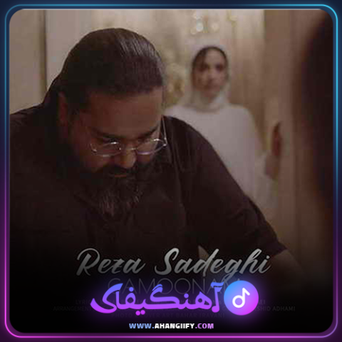 دانلود آهنگ گمونم از رضا صادقی - آهنگیفای