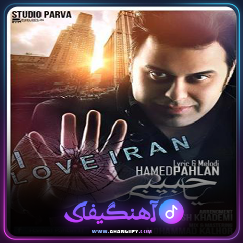 دانلود آهنگ یا حبیبی از حامد پهلان - آهنگیفای