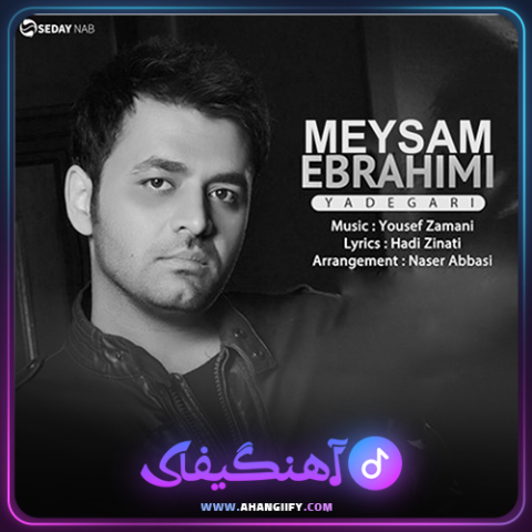 دانلود آهنگ یادگاری از میثم ابراهیمی - آهنگیفای