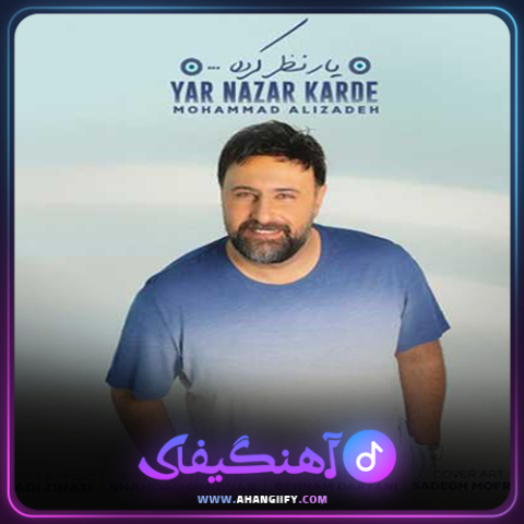 دانلود آهنگ یار نظر کرده از محمد علیزاده -آهنگیفای