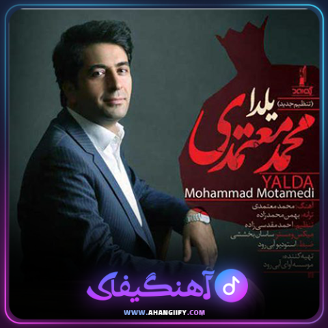 دانلود آهنگ یلدا از محمد معتمدی - آهنگیفای