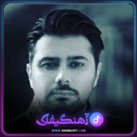 دانلود آهنگ یه روز از من جدا شه برنگرده از احسان خواجه امیری - آهنگیفای