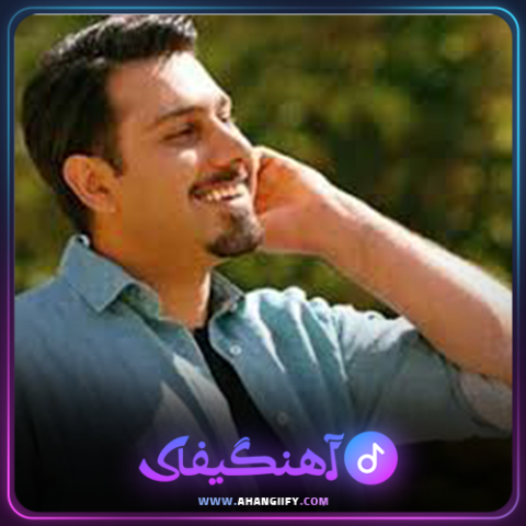 دانلود آهنگ یه روزی میاد از احسان خواجه امیری - آهنگیفای