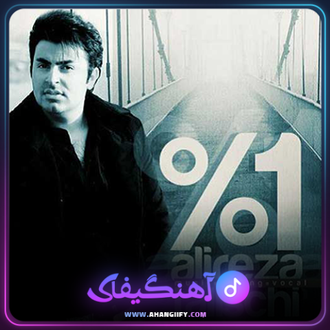 دانلود آهنگ یک درصد از علیرضا طلیسچی - آهنگیفای