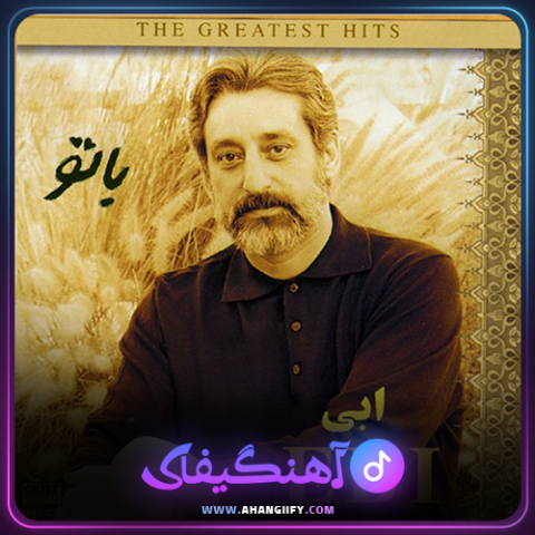 دانلود اهنگ با تو از ابی - اهنگیفای