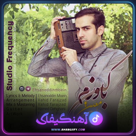 دانلود اهنگ باورم کن از احسان الدین معین - اهنگیفای
