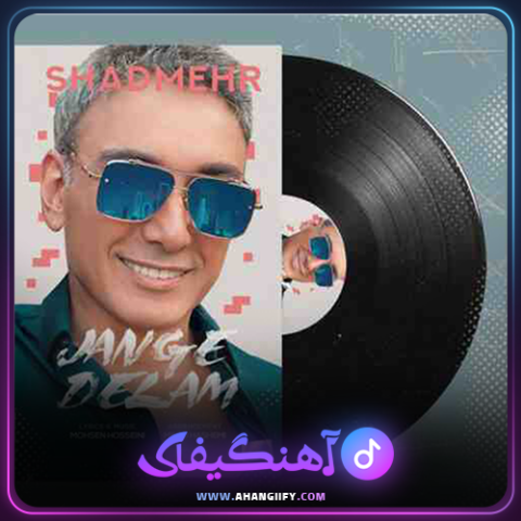 دانلود اهنگ جنگ دلم از شادمهر عقیلی-اهنگیفای