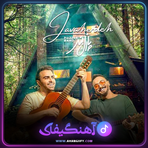 دانلود اهنگ جواهرده از پازل بند - اهنگیفای