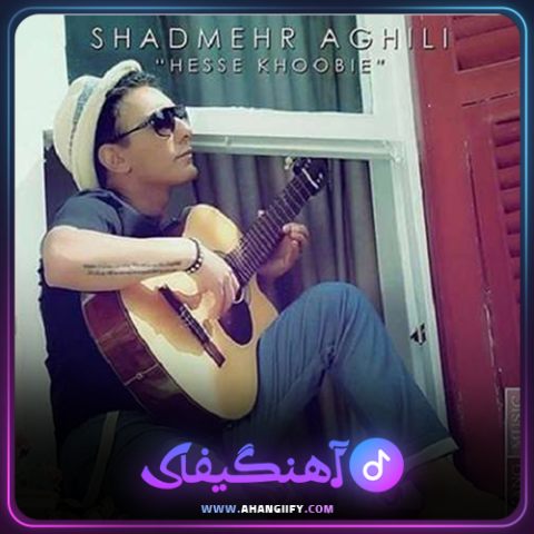 دانلود اهنگ حس خوبیه از شادمهر عقیلی - اهنگیفای