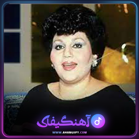 دانلود اهنگ حیف حیف از هایده - اهنگیفای