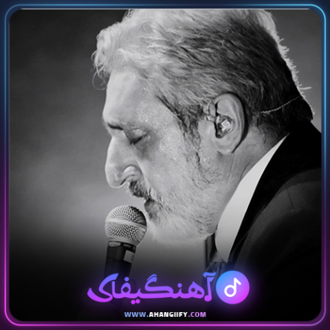 دانلود اهنگ حیلت رها کن از ابی - اهنگیفای