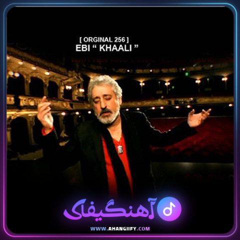 دانلود اهنگ خالی از ابی - اهنگیفای