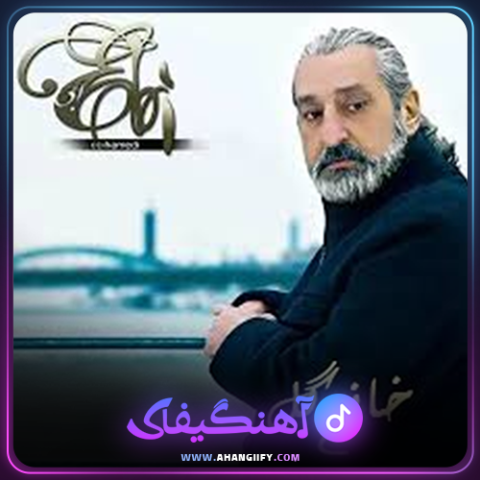 دانلود اهنگ خانوم گل از ابی - اهنگیفای