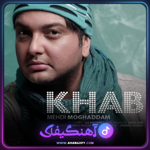 دانلود اهنگ خواب از مهدی مقدم - اهنگیفای