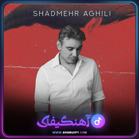 دانلود اهنگ خواب خوش از شادمهر عقیلی - اهنگیفای