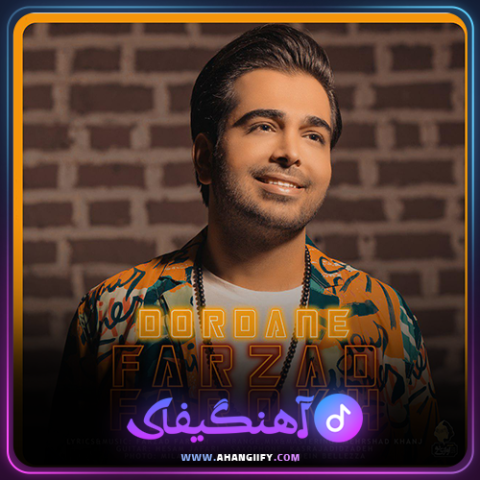 دانلود اهنگ دردانه از فرزاد فرخ - اهنگیفای