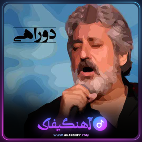 دانلود اهنگ دو راهی از ابی - اهنگیفای