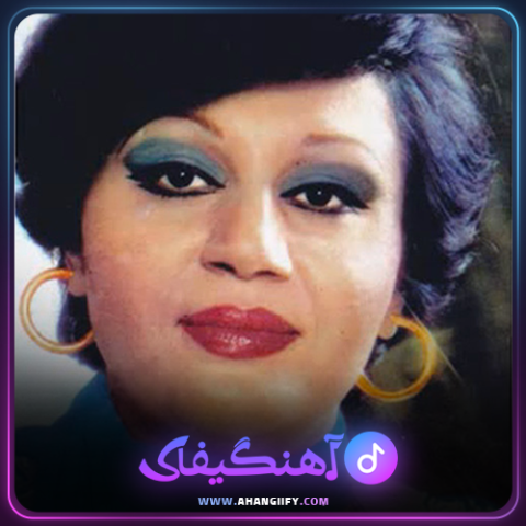 دانلود اهنگ دوسش دارم هنوزم از هایده - اهنگیفای