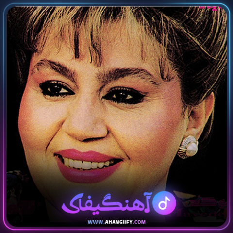 دانلود اهنگ راوی از هایده - اهنگیفای