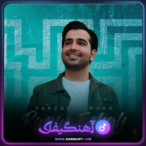 دانلود اهنگ رسم عشق از فرزاد فرخ - اهنگیفای