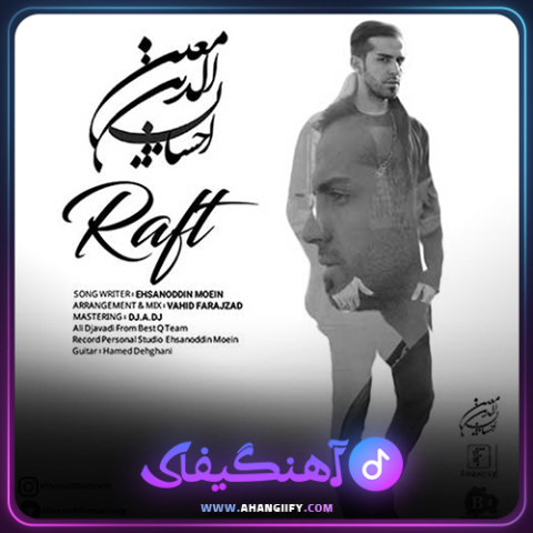 دانلود اهنگ رفت از احسان الدین معین - اهنگیفای
