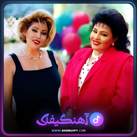دانلود اهنگ رفتم از هایده - اهنگیفای