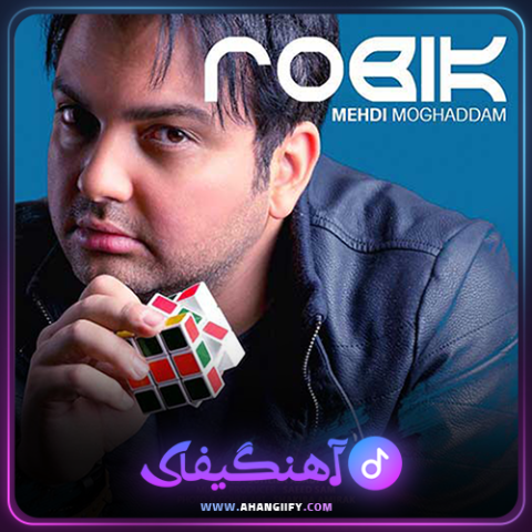 دانلود اهنگ روبیک از مهدی مقدم - اهنگیفای