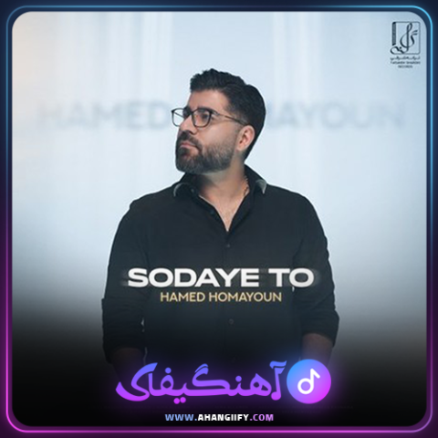 دانلود اهنگ سودای تو از حامد همایون - اهنگیفای