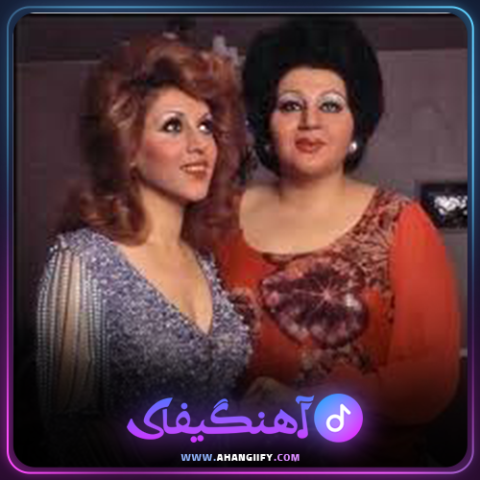 دانلود اهنگ شب عید از هایده - اهنگیفای