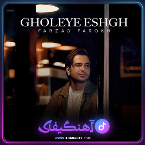 دانلود اهنگ قله عشق از فرزاد فرخ - اهنگیفای