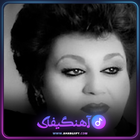 دانلود اهنگ نمیخوام از هایده - اهنگیفای