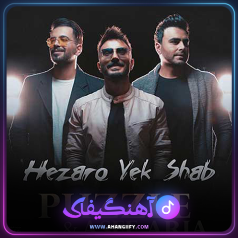 دانلود اهنگ هزار و یک شب از پازل بند - اهنگیفای