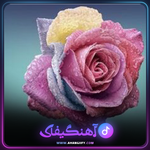 دانلود اهنگ گل واژه از هایده - اهنگیفای