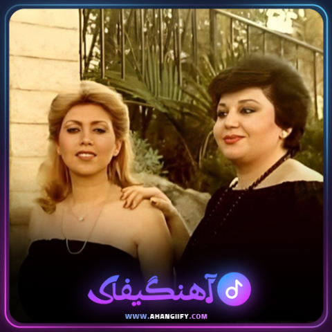 دانلود اهنگ یکی را دوست میدارم از هایده - اهنگیفای