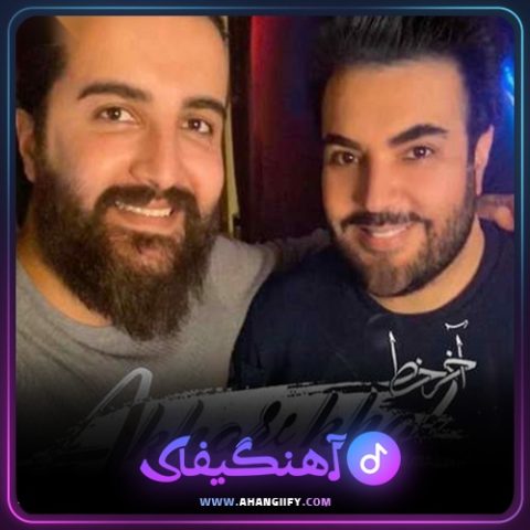 دانلود آهنگ آخر خط از امید آمری - آهنگیفای