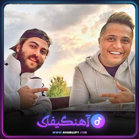 دانلود آهنگ آخرین یادگاری از مسیح و آرش - آهنگیفای