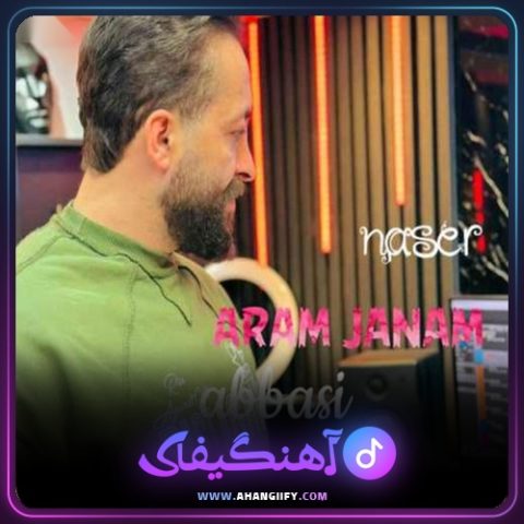 دانلود آهنگ آرام جانم از ناصر عباسی - آهنگیفای