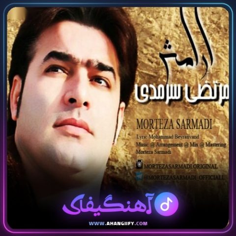 دانلود آهنگ آرامش از مرتضی سرمدی - آهنگیفای