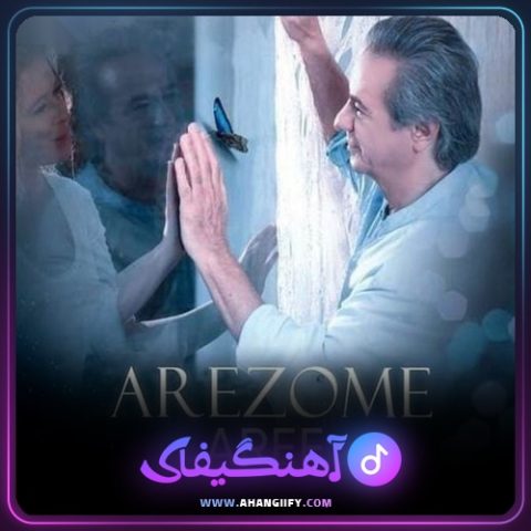 دانلود آهنگ آرزومه از عارف - آهنگیفای