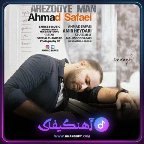 دانلود آهنگ آرزوی من از احمد صفایی - آهنگیفای
