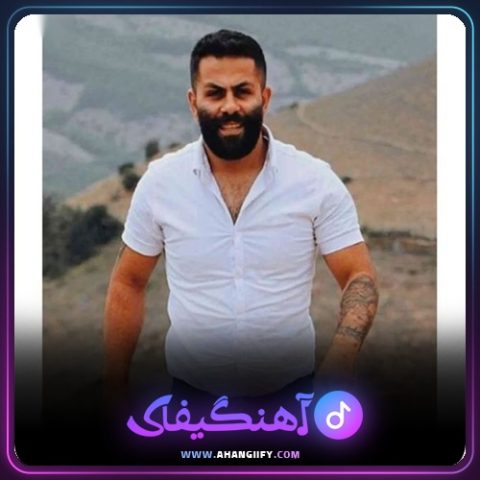 دانلود آهنگ آروم آروم از محمد اسمعلی - آهنگیفای