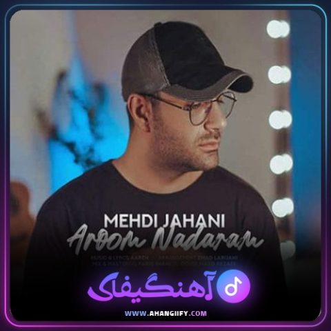 دانلود آهنگ آروم ندارم از مهدی جهانی - آهنگیفای
