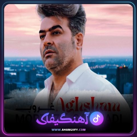 دانلود آهنگ آقشام از مرتضی سرمدی - آهنگیفای