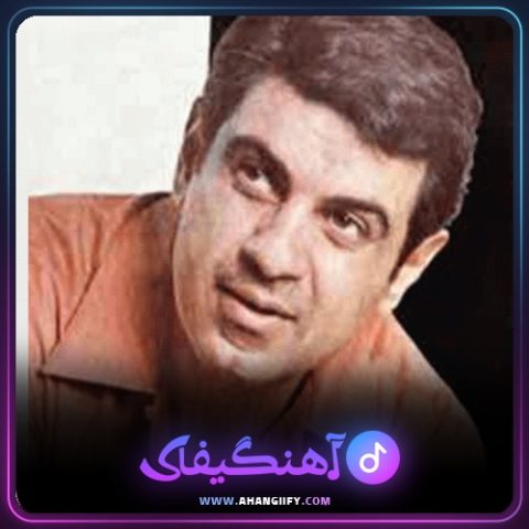 دانلود آهنگ آهو از منوچهر سخایی - آهنگیفای