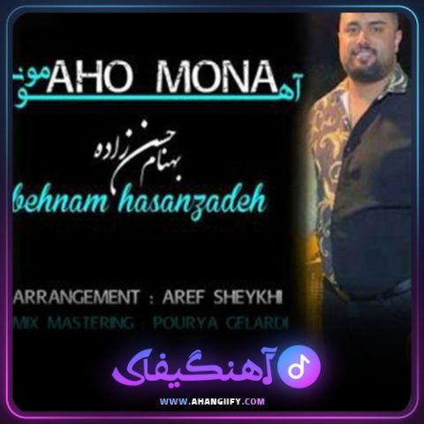 دانلود آهنگ آهو مونا از بهنام حسن زاده - آهنگیفای
