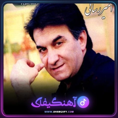 دانلود آهنگ آی دختر از امیر رسایی - آهنگیفای