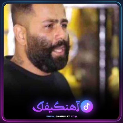 دانلود آهنگ آی می دل از محمد اسمعلی - آهنگیفای