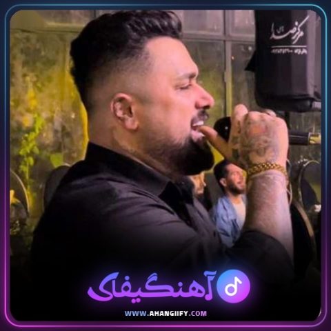 دانلود آهنگ آینه به آینه از بهنام حسن زاده - آهنگیفای